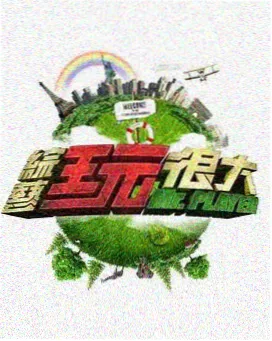 浪游饭局海岛季剧照